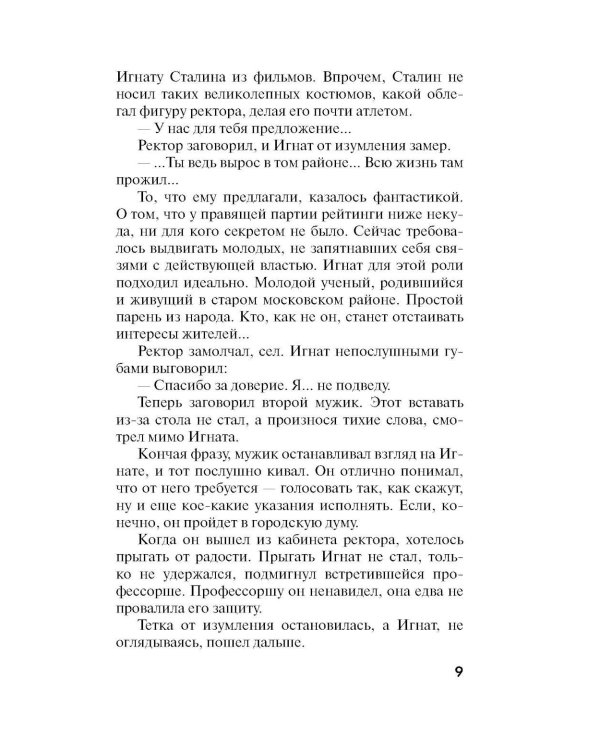 Мы все не ангелы: роман