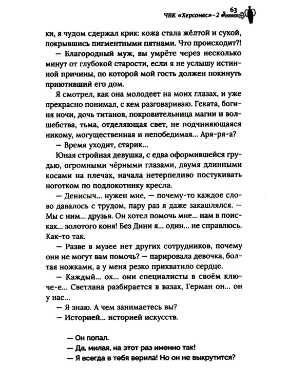 ЧВК "Херсонес" - 2