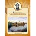 Современникъ. Сборник. Выпуск № 5, 2019