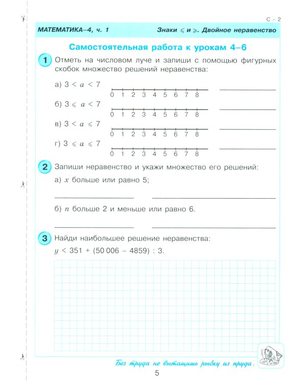 Математика. 4 кл. Самостоятельные и контрольные работы для начальной школы: Учебное пособие. Выпуск 4. Вариант 1. 2-е изд., стер