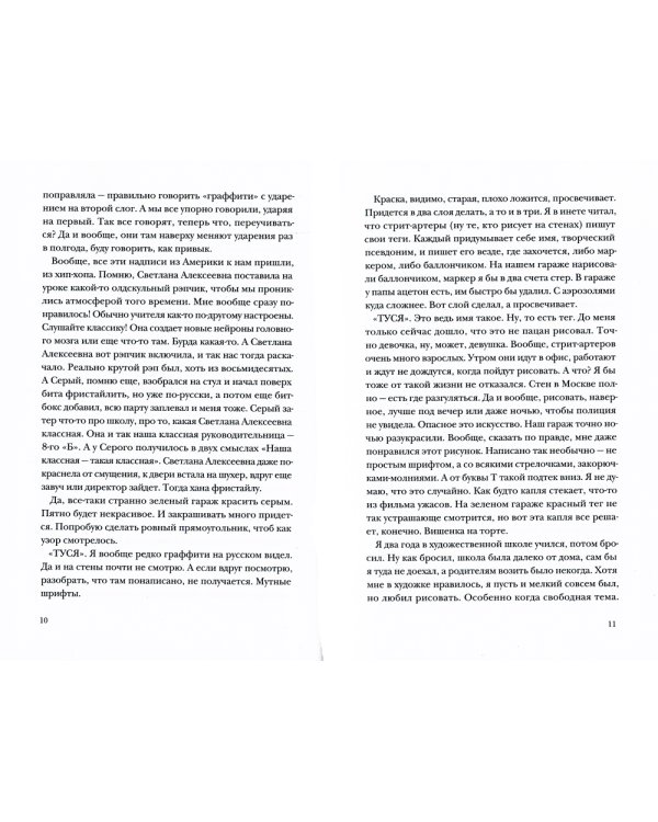 Во всём виноват Бэнкси