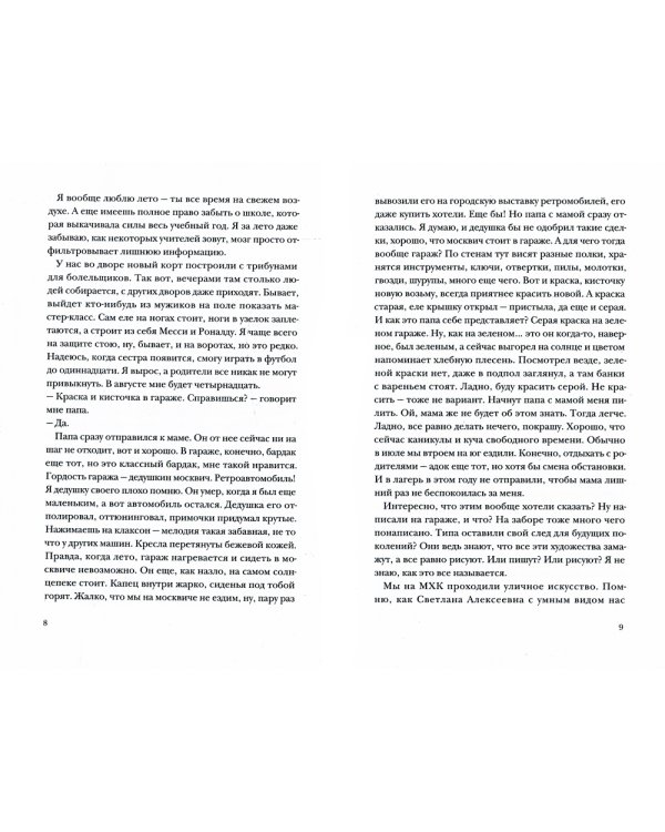 Во всём виноват Бэнкси