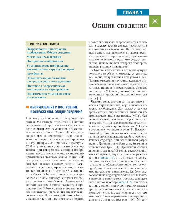 Ультразвуковое исследование опорно-двигательного аппарата. 2-е изд