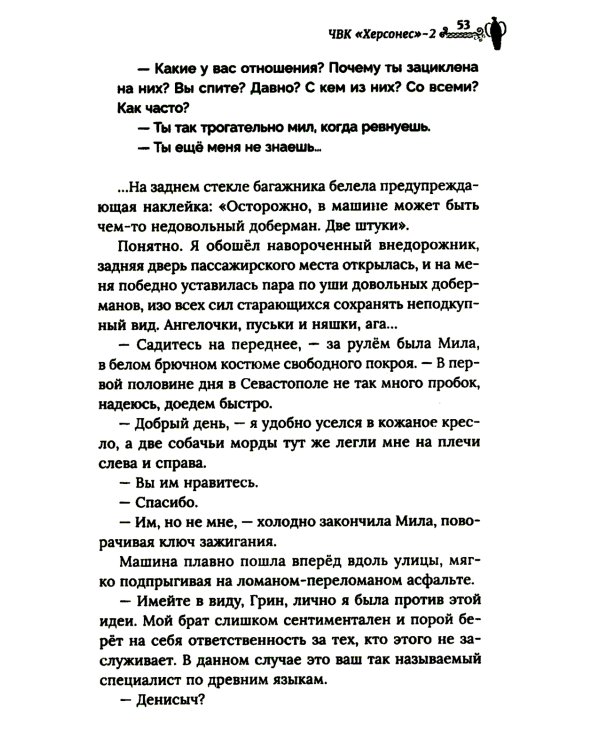 ЧВК "Херсонес" - 2