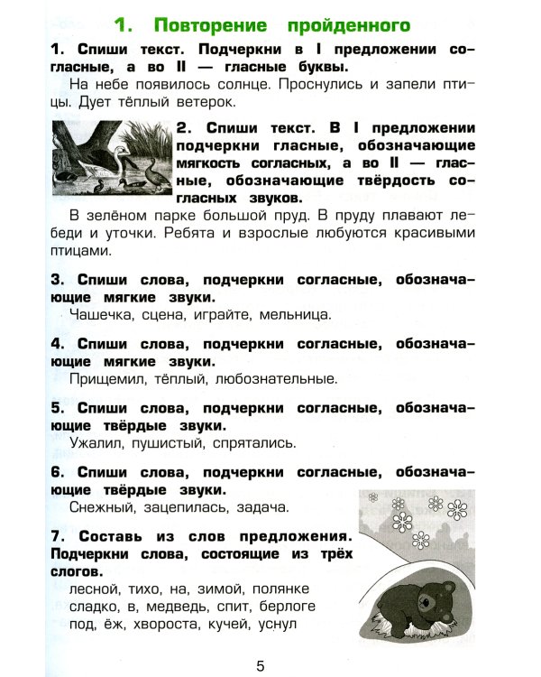 Русский язык. Сборник упражнений 3 кл. 36-е изд., стер