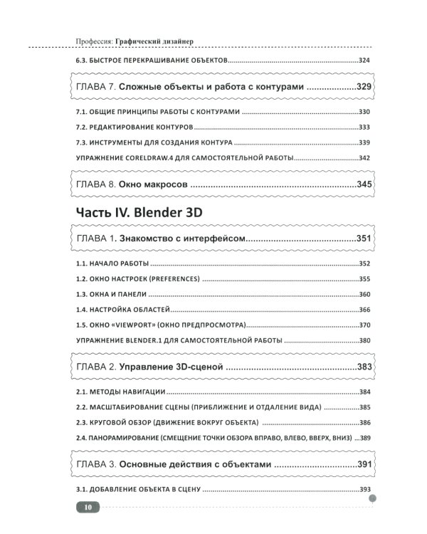 Профессия: Графический дизайнер
