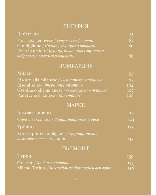 Отблески Италии