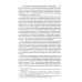 Воображаемое древо: как первые Романовы изобретали для себя царскую родословную: Монография Воображаемое древо: как первые Романовы изобретали для себя царскую родословную: Монография
