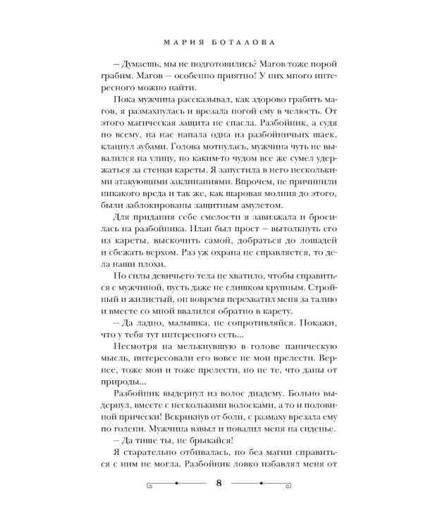 Дополнительное изображение книги «Академия невест»