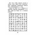 Игропес Прятки задом наперед: готовимся к школе. 2-е изд