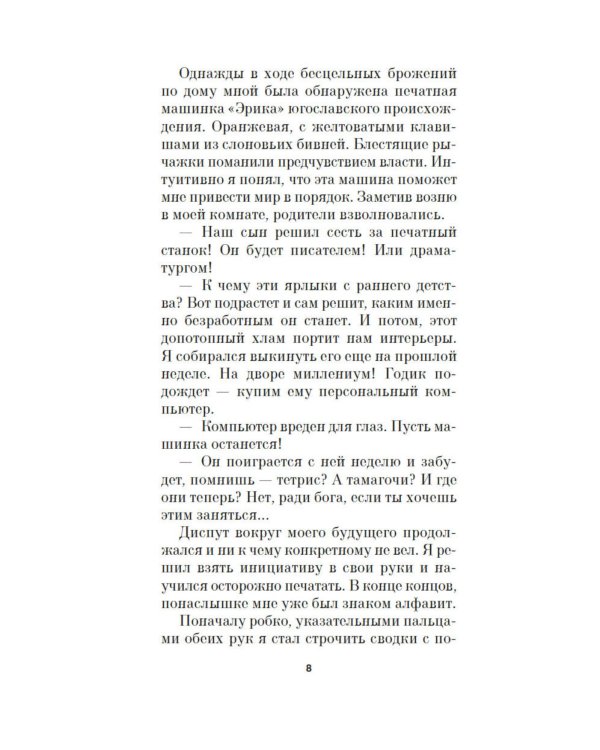 Супергерои для грустных: рассказы
