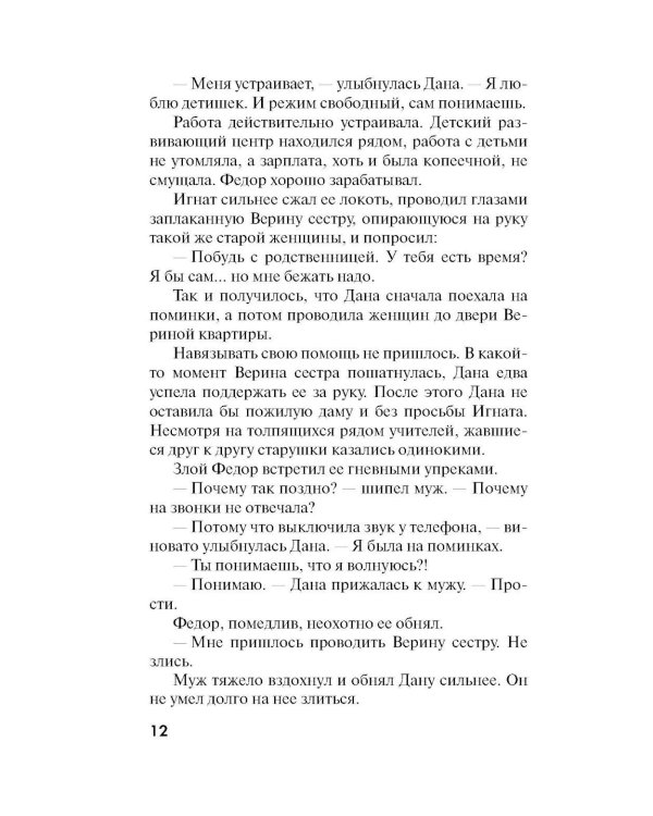 Мы все не ангелы: роман