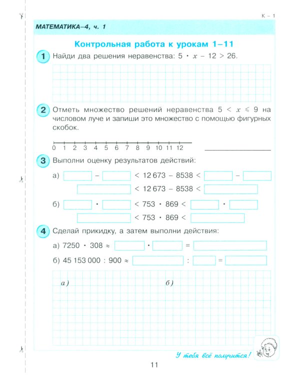 Математика. 4 кл. Самостоятельные и контрольные работы для начальной школы: Учебное пособие. Выпуск 4. Вариант 1. 2-е изд., стер