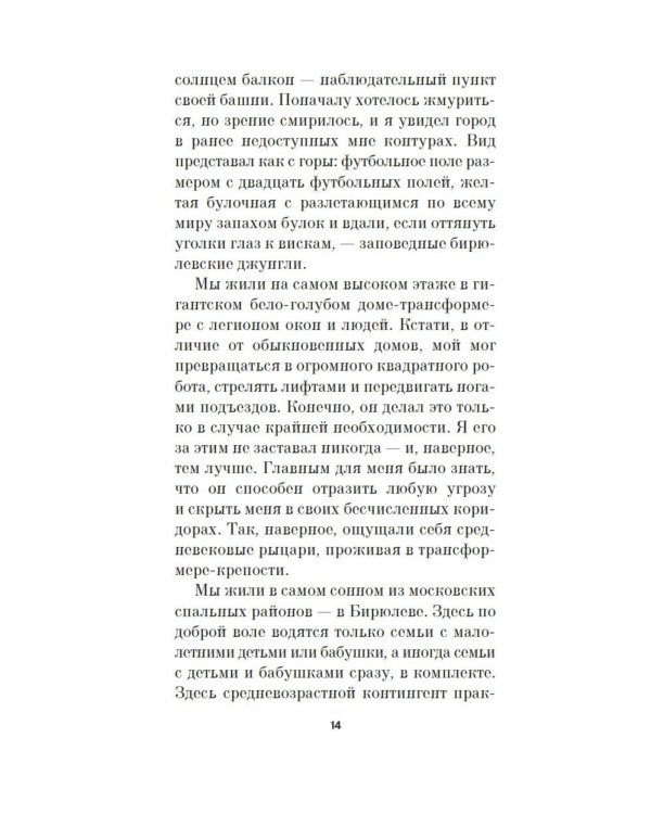 Супергерои для грустных: рассказы
