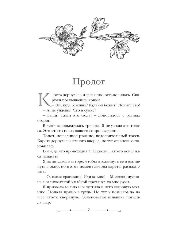 Дополнительное изображение книги «Академия невест»