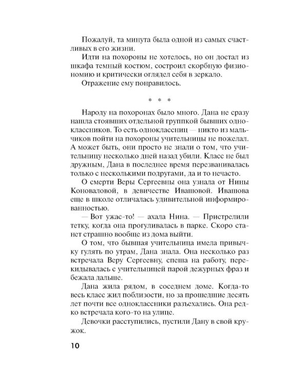 Мы все не ангелы: роман