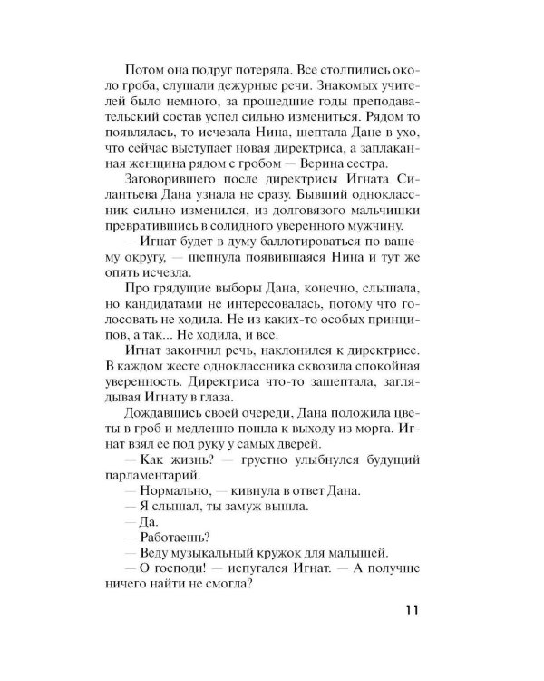 Мы все не ангелы: роман