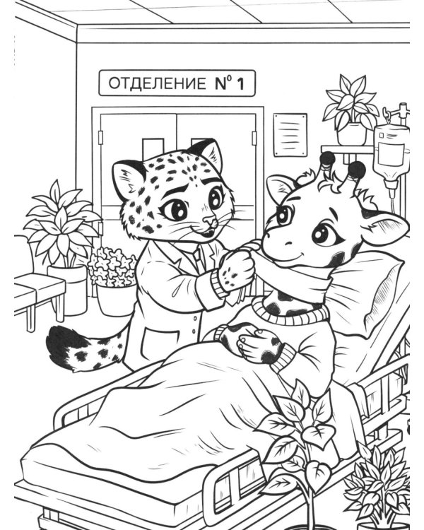 Дополнительное изображение книги «Профессии: книжка-раскраска»