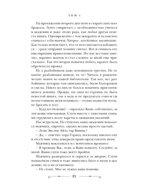 Дополнительное изображение книги «Академия невест»