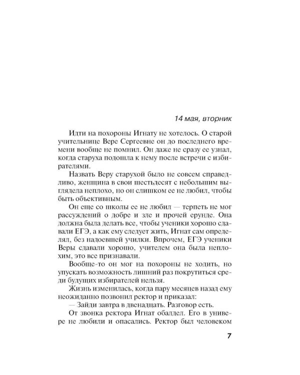 Мы все не ангелы: роман