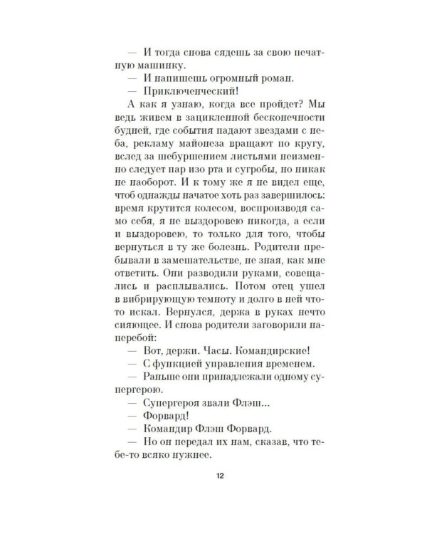 Супергерои для грустных: рассказы