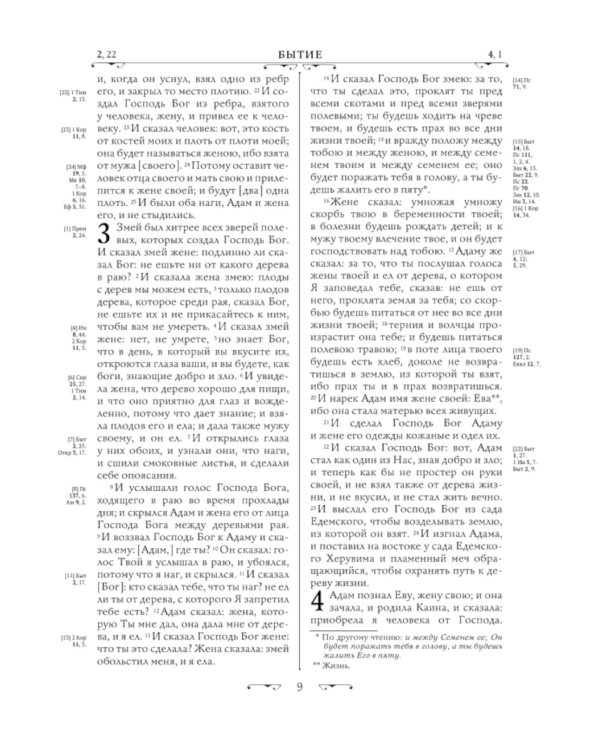 Библия. Ветхий и Новый завет. Экслюзивное оформление в экокоже