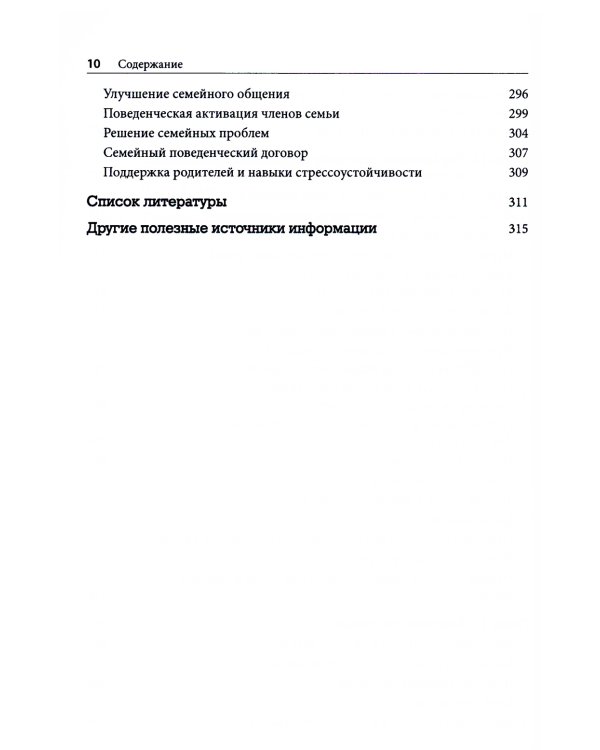 Практическая когнитивно-поведенческая терапия для депрессивных, тревожных и склонных к суициду детей и подростков