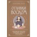 Отливки воском. Толкование, ритуалы, очищение, обереги и заговоры