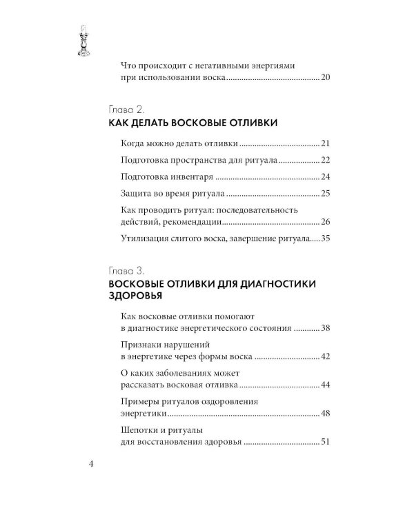 Отливки воском. Толкование, ритуалы, очищение, обереги и заговоры