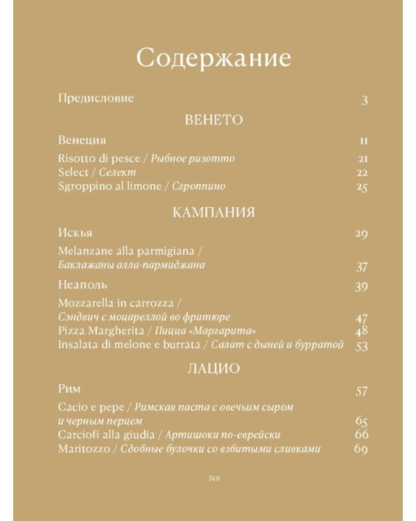 Отблески Италии