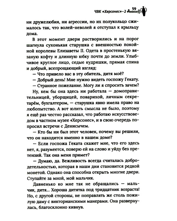 ЧВК "Херсонес" - 2