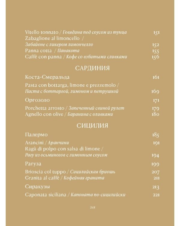 Отблески Италии