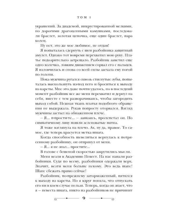 Дополнительное изображение книги «Академия невест»