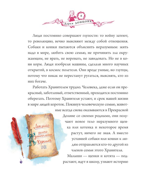 Ворона с кошечкой: сказочная повесть