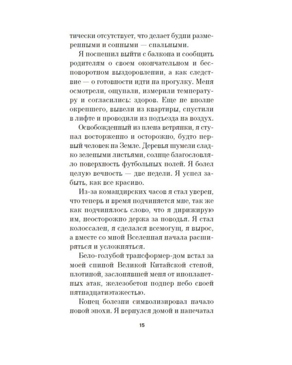 Супергерои для грустных: рассказы