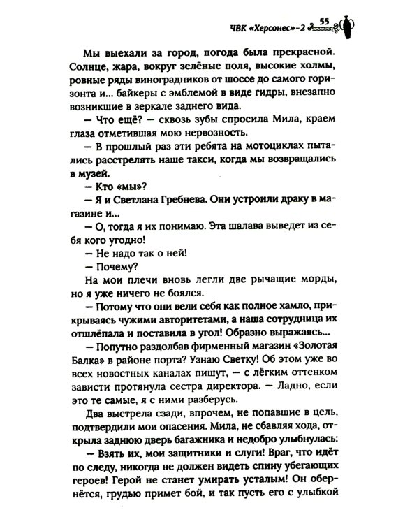 ЧВК "Херсонес" - 2