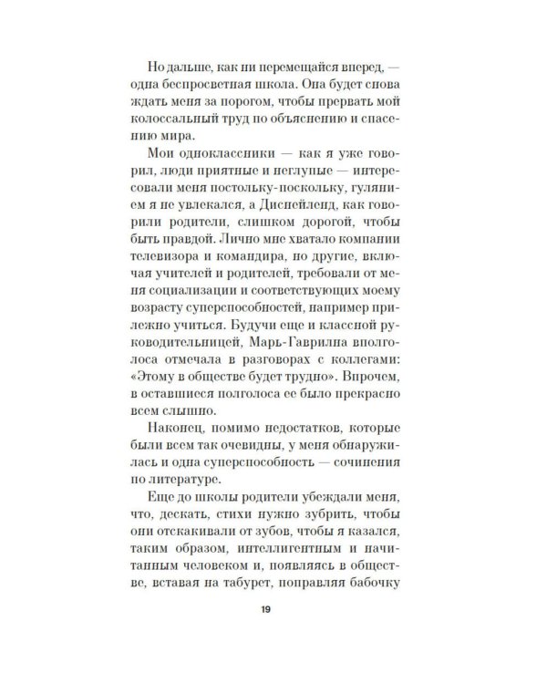 Супергерои для грустных: рассказы