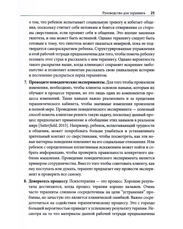 Практическая когнитивно-поведенческая терапия для депрессивных, тревожных и склонных к суициду детей и подростков