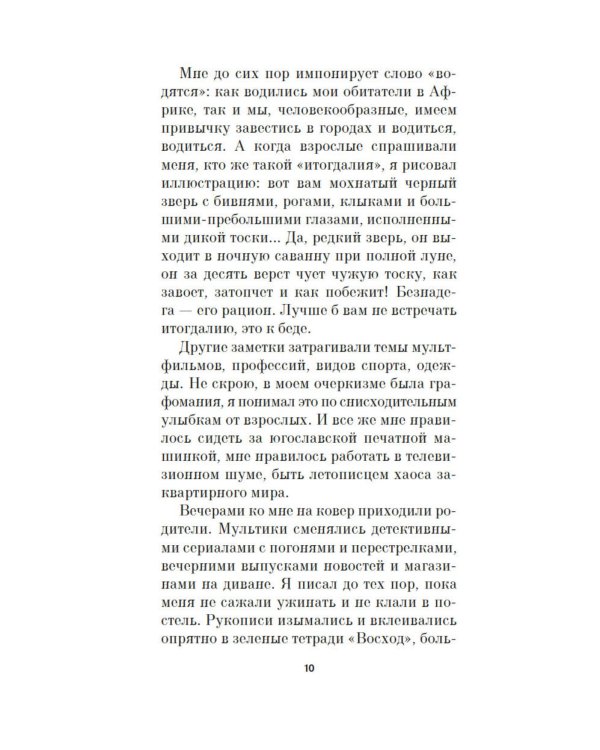 Супергерои для грустных: рассказы