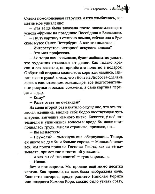 ЧВК "Херсонес" - 2