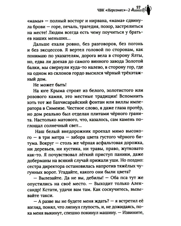 ЧВК "Херсонес" - 2