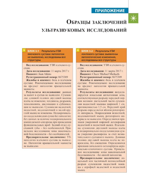 Ультразвуковое исследование опорно-двигательного аппарата. 2-е изд
