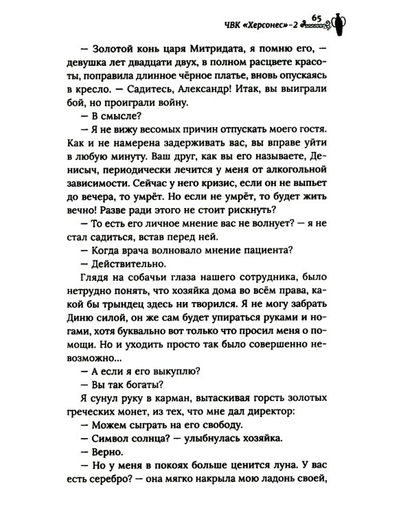 ЧВК "Херсонес" - 2