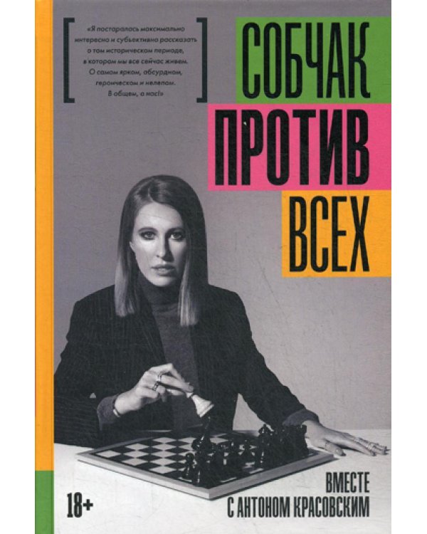 Против всех