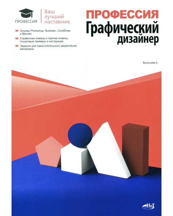 Профессия: Графический дизайнер