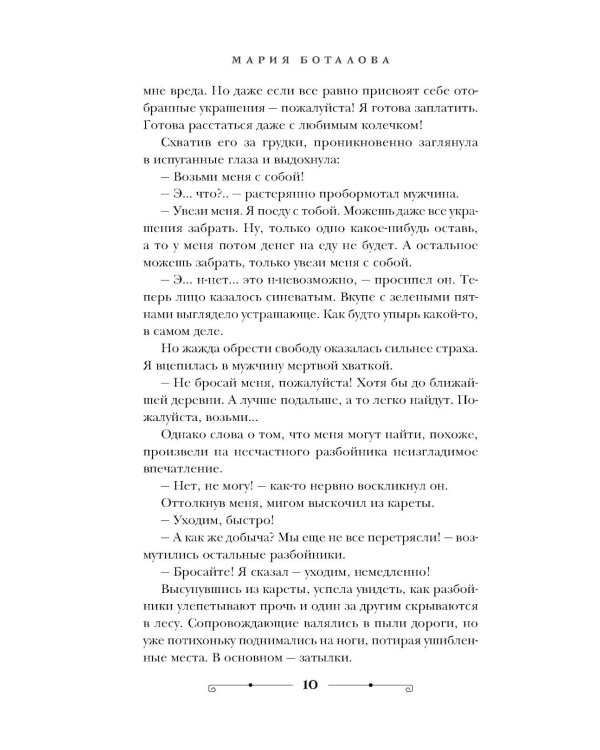 Дополнительное изображение книги «Академия невест»