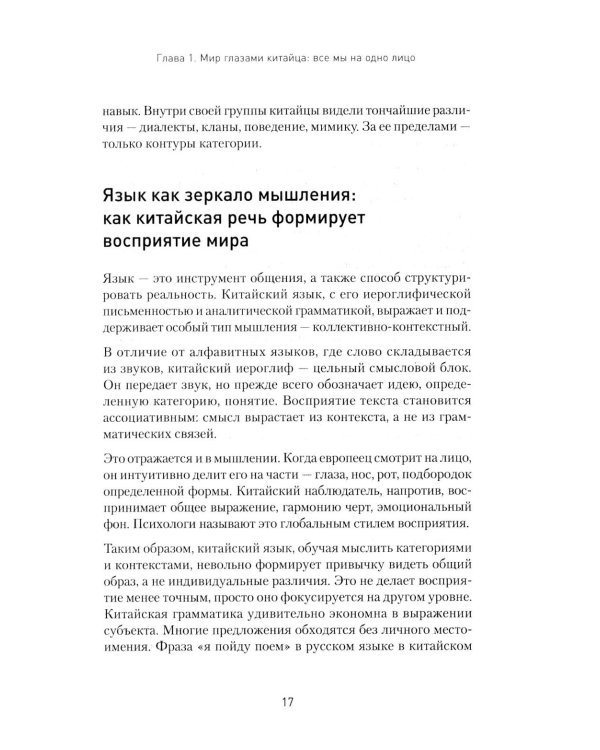 Китайский код. Переговорные техники влияния