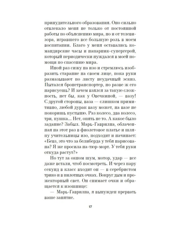 Супергерои для грустных: рассказы