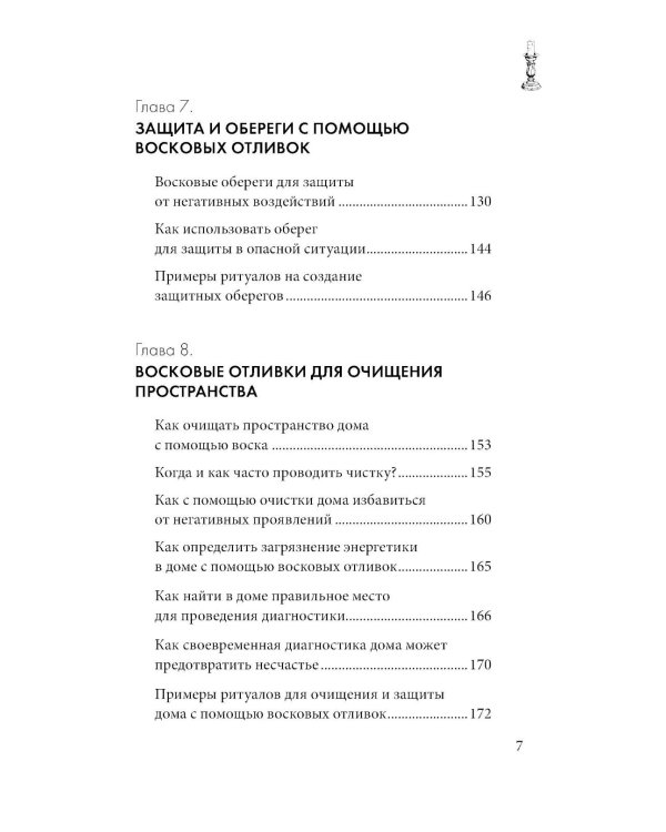 Отливки воском. Толкование, ритуалы, очищение, обереги и заговоры