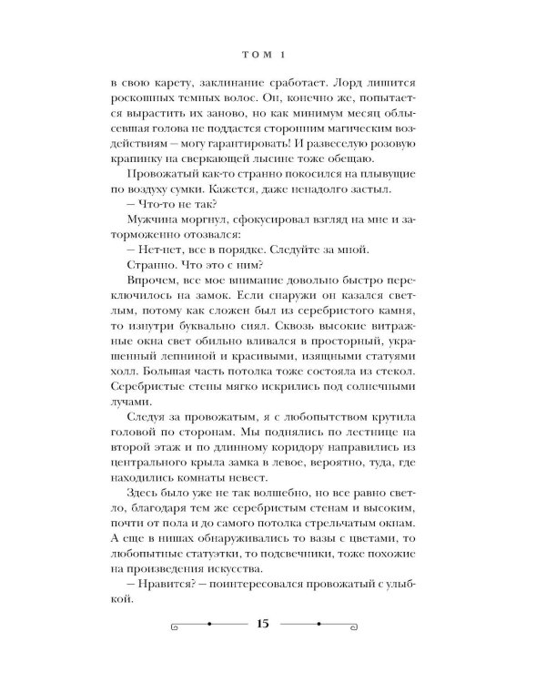 Дополнительное изображение книги «Академия невест»